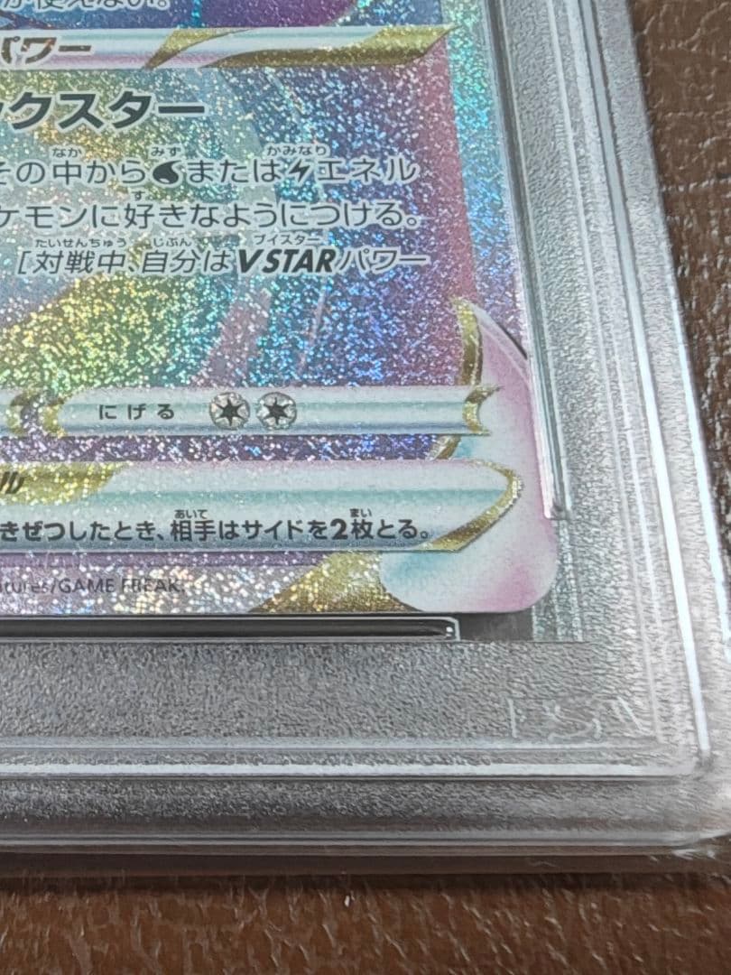 ポケモンカード カイリューVSTAR 086/071 HR PSA10