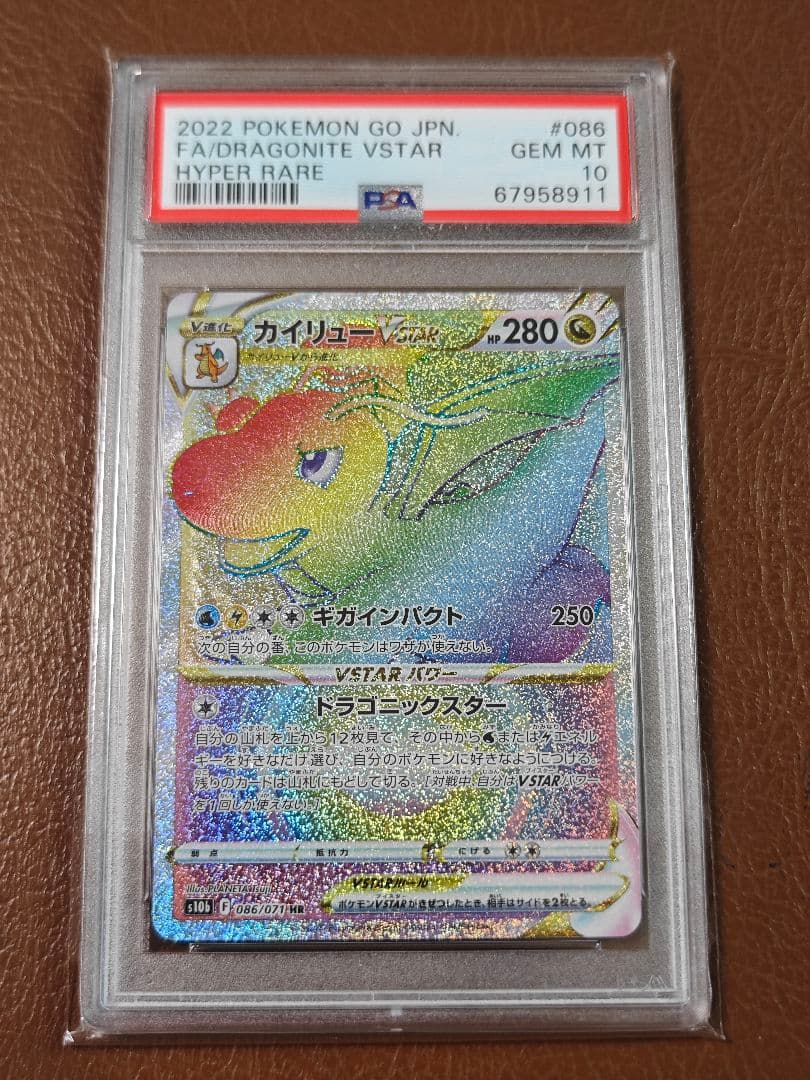 ポケモンカード カイリューVSTAR 086/071 HR PSA10