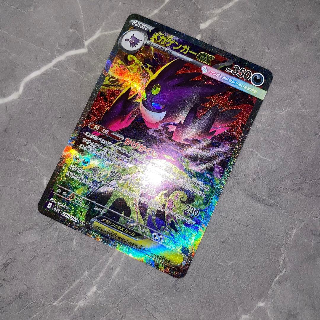 メガゲンガーex【SAR】{240/193} [M2a]