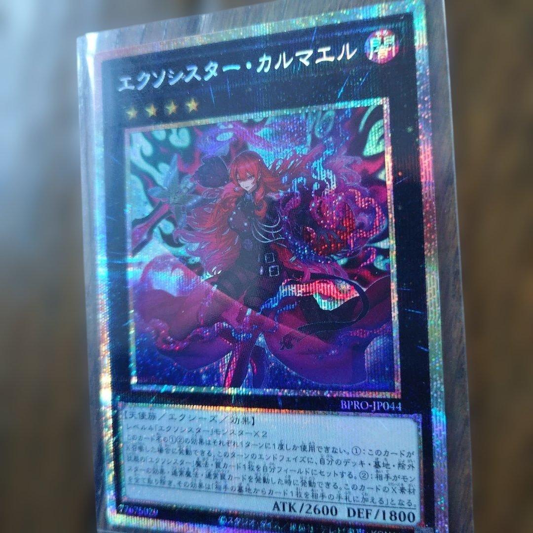 遊戯王 エクソシスター・カルマエル プリズム ＋オマケカード