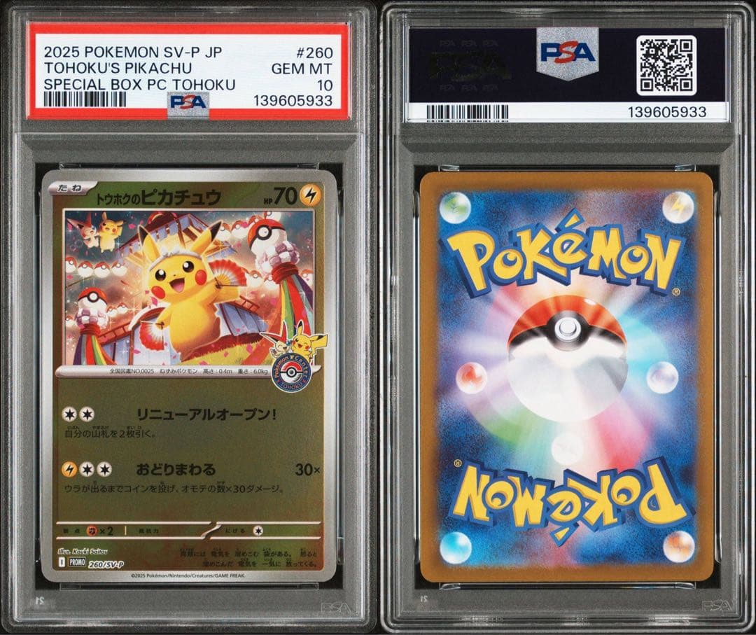 PSA10 トウホクのピカチュウ P プロモ SV-P 260