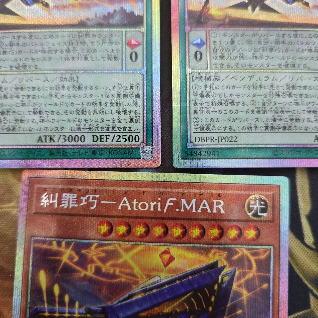 3枚セット 糾罪巧－Atoriϝ.MAR アトリマール プリシク