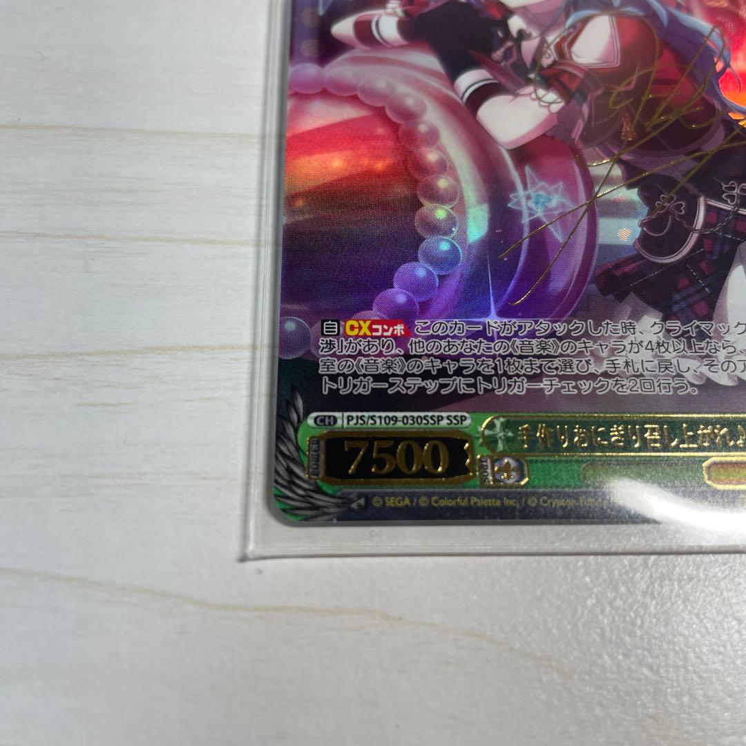 日野森雫　ヴァイスシュヴァルツ　サイン　手作りおにぎり召し上がれ♪　SSP