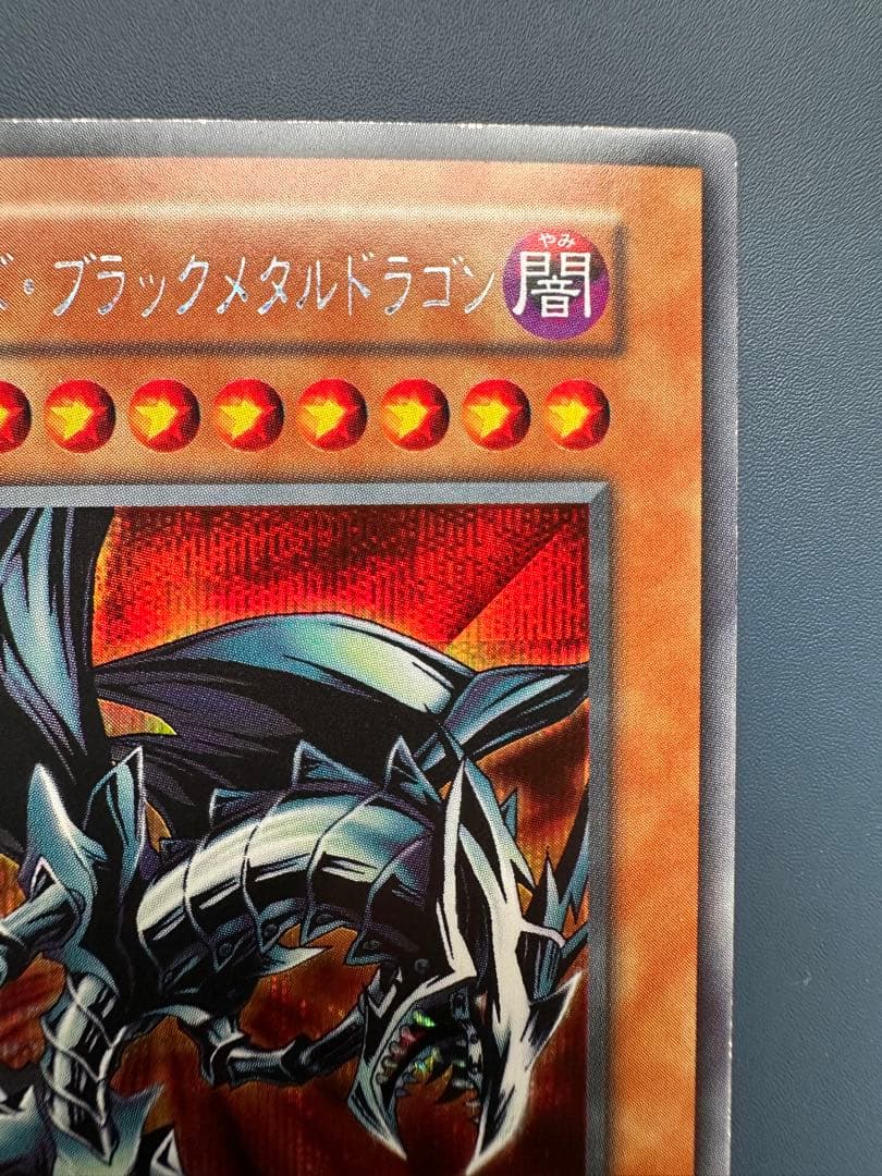 【美品】　遊戯王　レッドアイズ•ブラックメタルドラゴン　シークレット　初期　1期