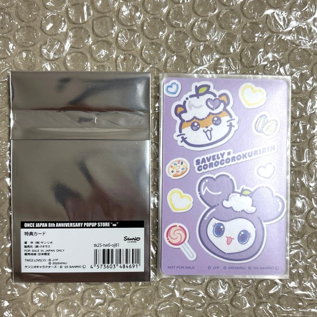 TWICE サンリオ　1万円　特典　トレカ　モモ　サナ　ジヒョ　ミナ　ツウィ