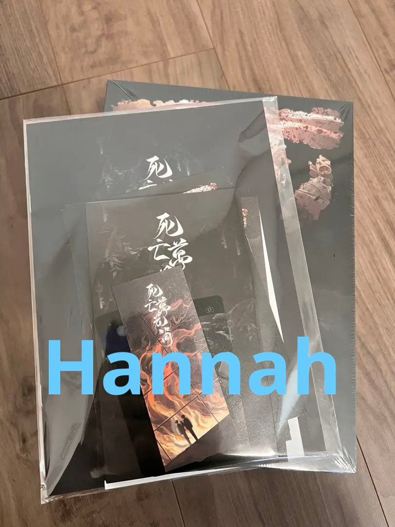 未開封 死亡万花筒 死亡萬花筒 繁体字 小説 台湾版 未削減 正規版 西子