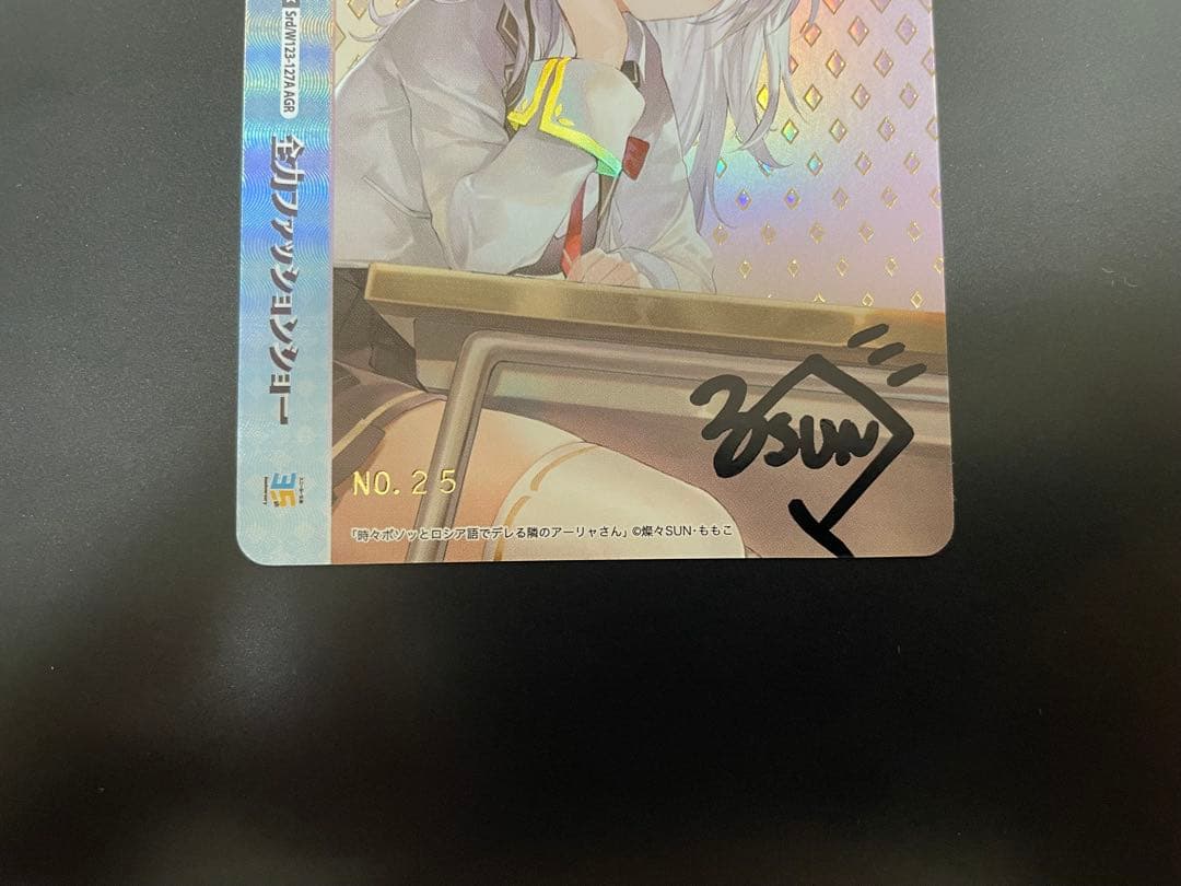 ヴァイスシュヴァルツ 全力ファッションショーAGR 直筆サイン アーリャ