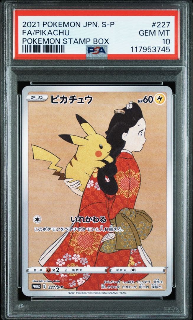 連番】見返り美人 ピカチュウ ウッウ psa10 PSA10】連番ウッウ見返り