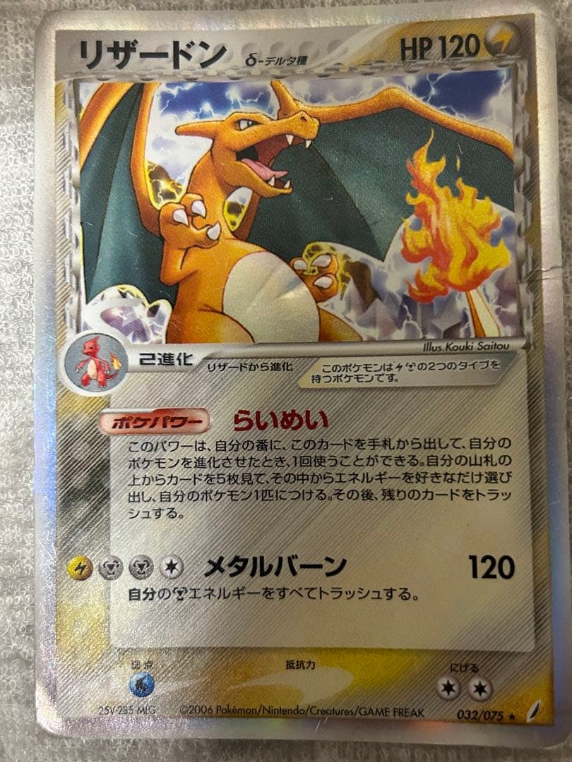 リザードン HP120 ポケモンカード