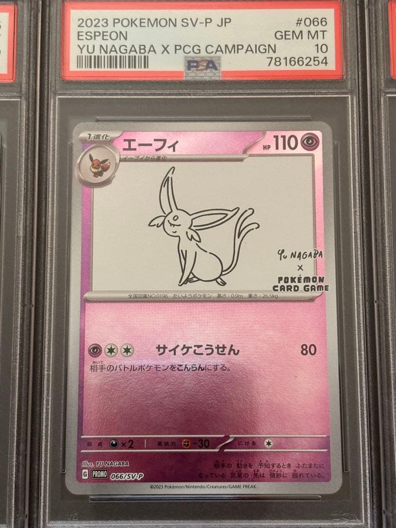 長場雄 ブイズ ピカチュウ プロモ 10連番セット psa9 psa10