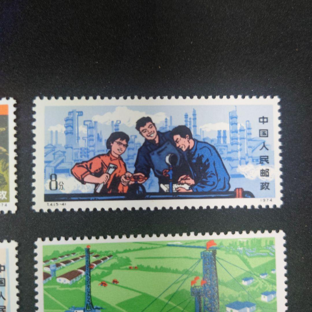 中国切手 大慶の赤旗 1974年 5種【未使用】 - メルカリ