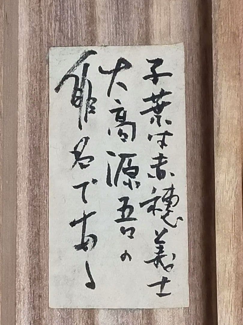 ♥掛軸♥ 赤穂浪士 堀部安兵衛 桐箱付き 掛け軸 骨董 古玩 中国 レトロ