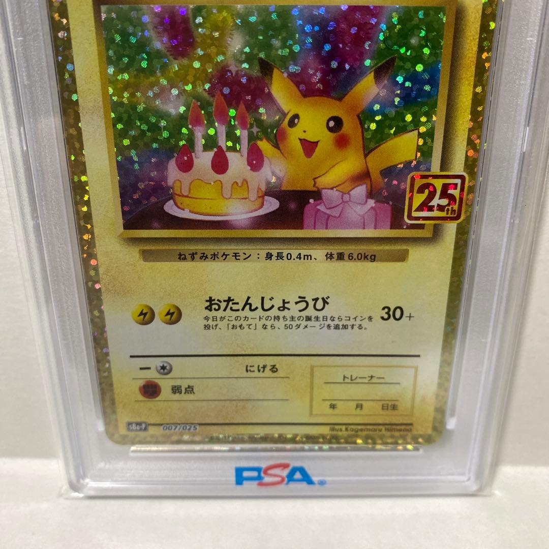 お誕生日ピカチュウ 25th ANNIVERSARY PSA10