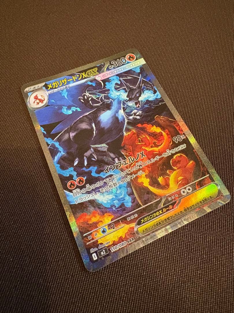 【美品】メガリザードンX ex SAR ローダー付き