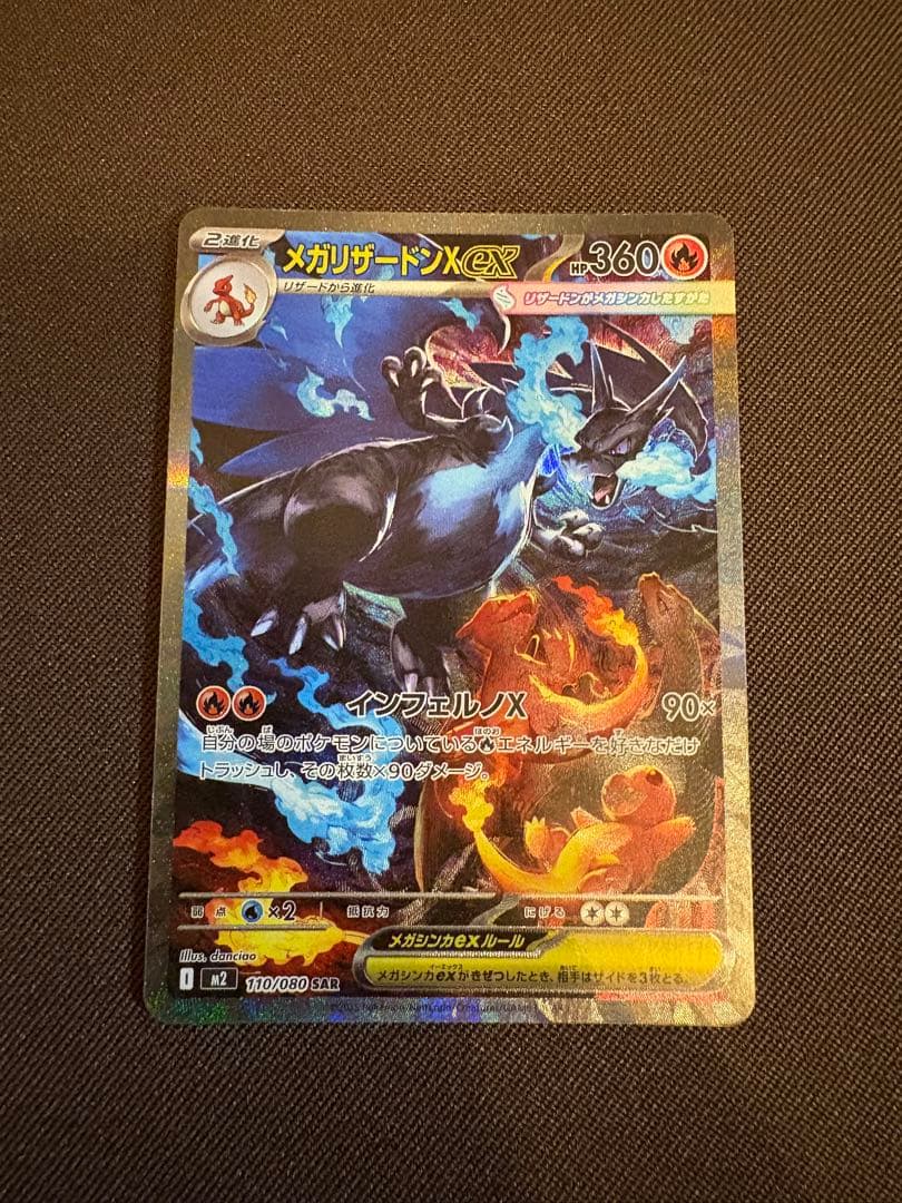 【美品】メガリザードンX ex SAR ローダー付き