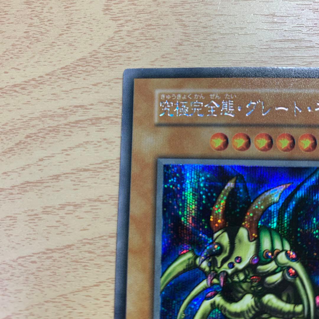 遊戯王　究極完全態グレートモス　美品級！