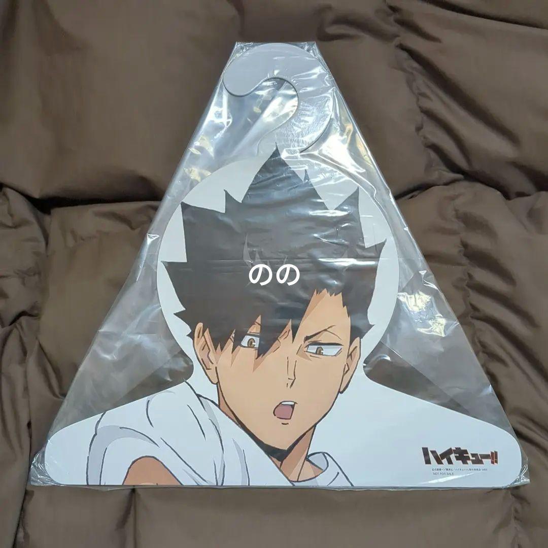 ハイキュー 合同練習会 ハンガー 日向 影山 月島 及川 木兎 黒尾 宮侑 宮治