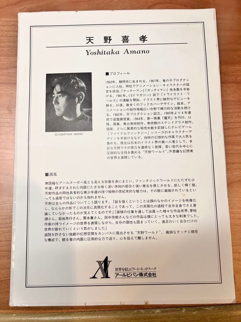 天野喜孝「流れ」 リトグラフ 引取り限定 2025年最新】天野喜孝