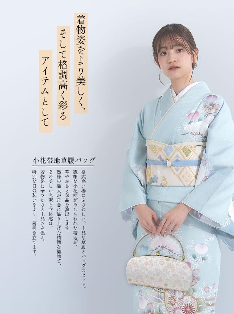 和装 草履バックセット 成人式 フォーマル 訪問着 留袖 振袖 uzouri3