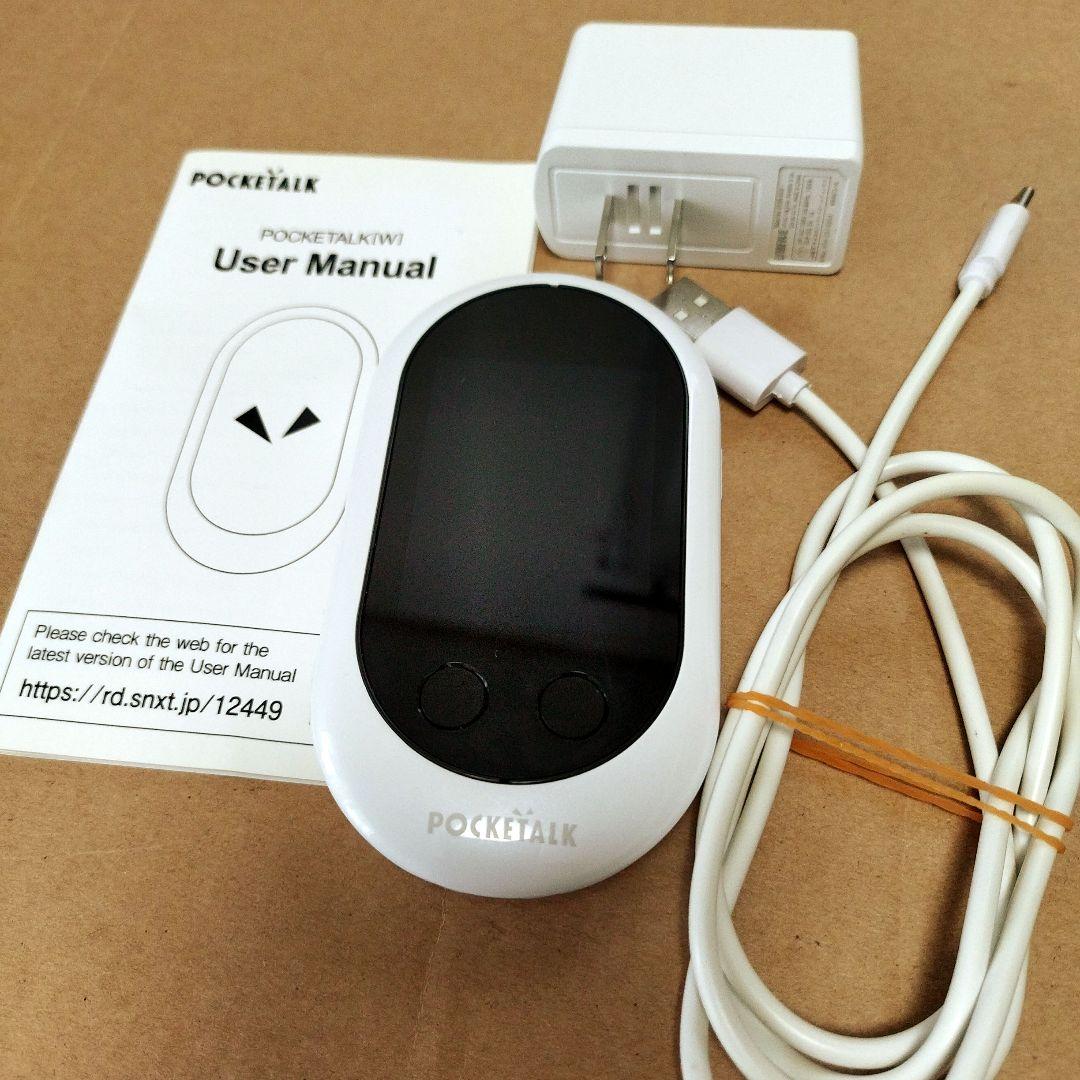 ポケトークW POCKETALK Wシリーズ 翻訳機 充電ケーブル 取説付き