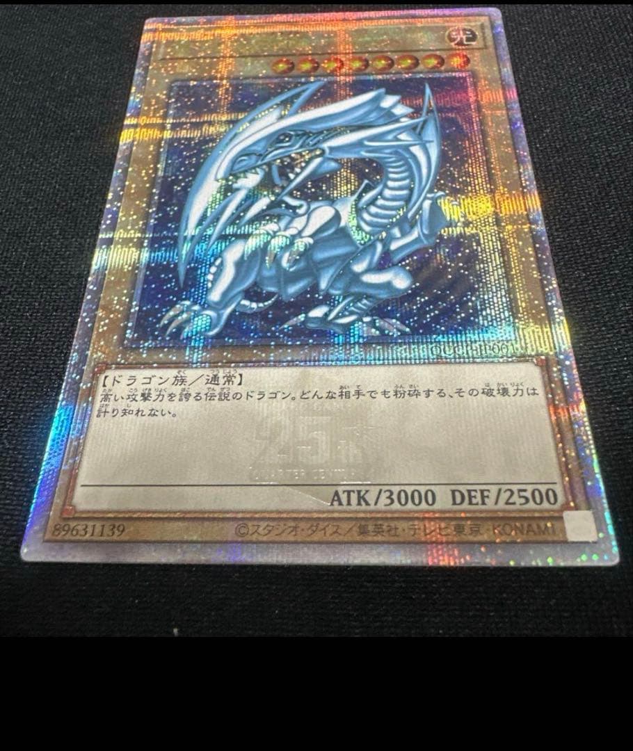 青眼の白龍25th 10月6日夜開封⭐︎クオシク　日版