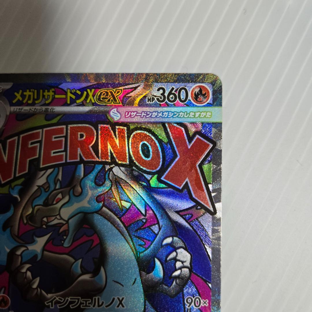 ☆エラー品☆メガリザードンex 223/193 MA ポケモンカードゲーム