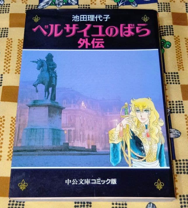 ベルサイユのばら 全巻セット エピソード編 ベルばらKids 外伝 池田