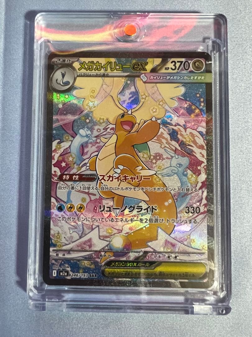 N*る様 メガカイリューex SAR 【極美品】