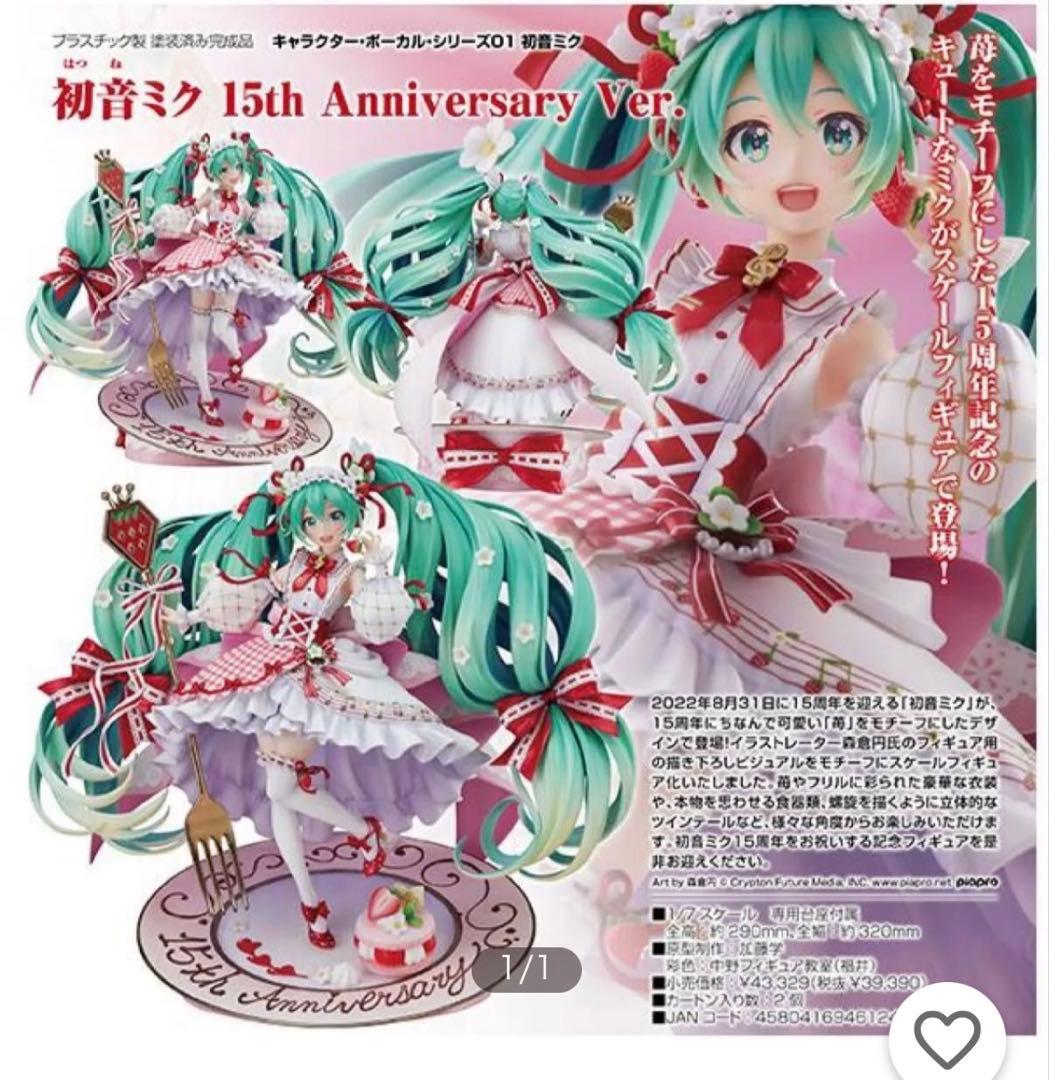新品未開封　初音ミク 15th Anniversary Ver. 1/7スケール 初音ミク 15th Anniversary Ver. 1/7 完成品フィギュア（再販