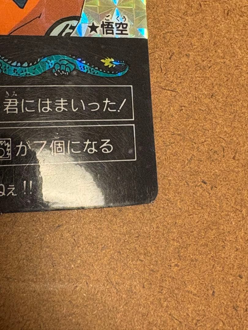 【美品】ドラゴンボール アマダ 「ミニコロ」 H-4 ドット オマケでH-5悟空