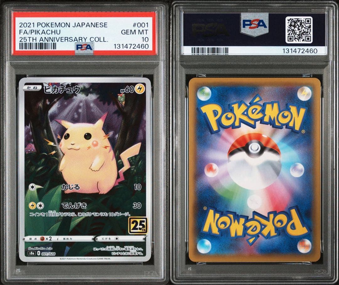 ピカチュウ S8a 25th ANNIVERSARY