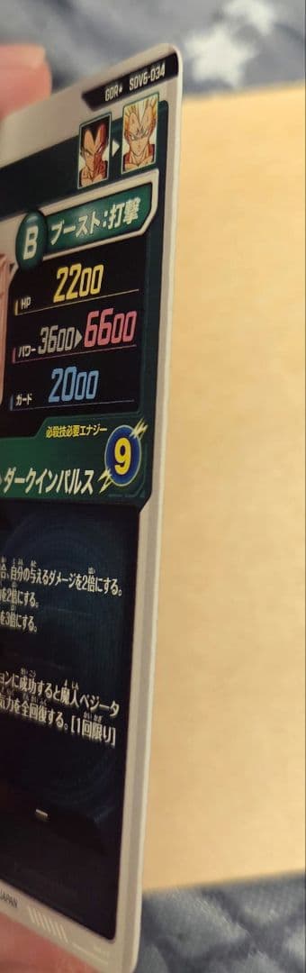 ドラゴンボールスーパーダイバーズ SDV6-034 ベジータ パラレル