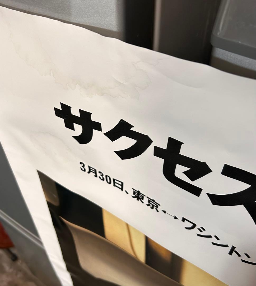 希少 1991年 サクセス•ギア。JAL Bigポスター