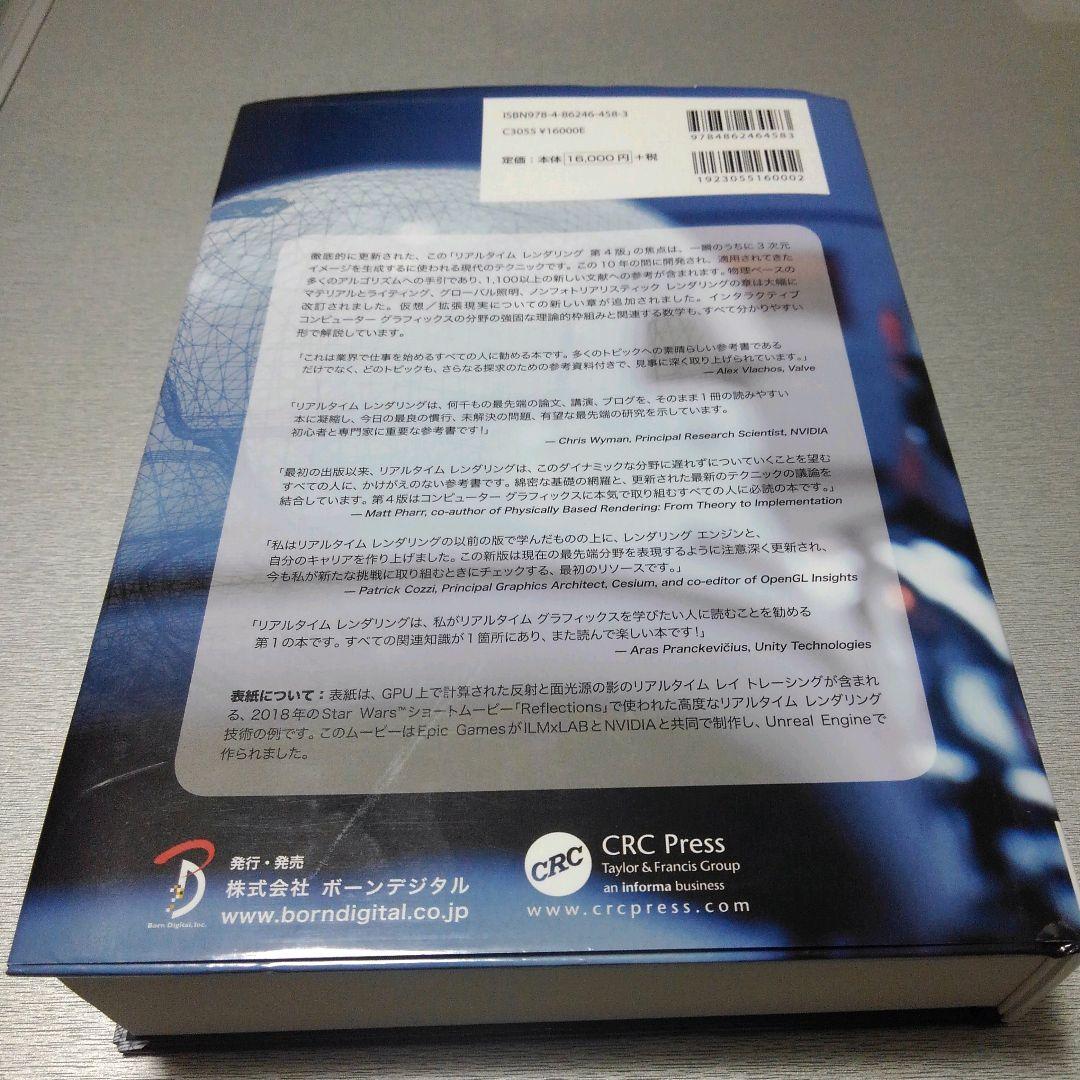 野菜の炒め物様専用 】リアルタイムレンダリング 第4版