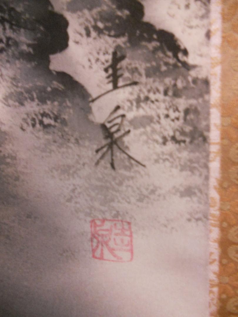 掛け軸 鈴木圭泉 水墨山水 絹本 希少 軸装 茶道具 掛軸 美品 です。