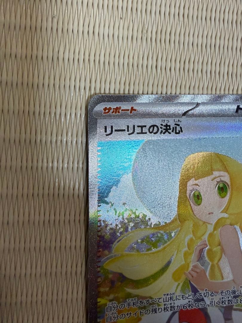 ポケモンカード メガブレイブ リーリエの決心 SAR
