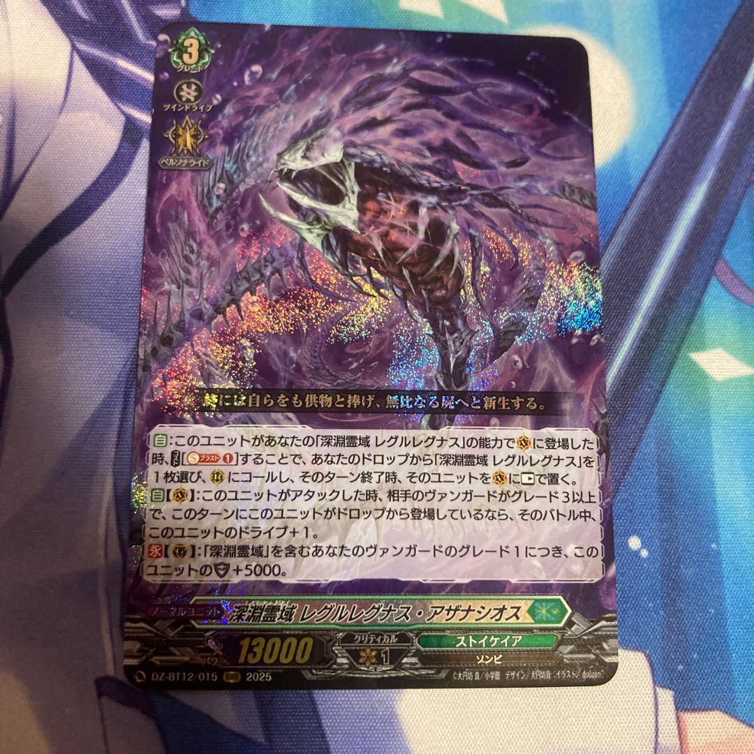 ヴァンガード 深淵霊域レグルレグナス・アザナシオス 1枚 - メルカリ