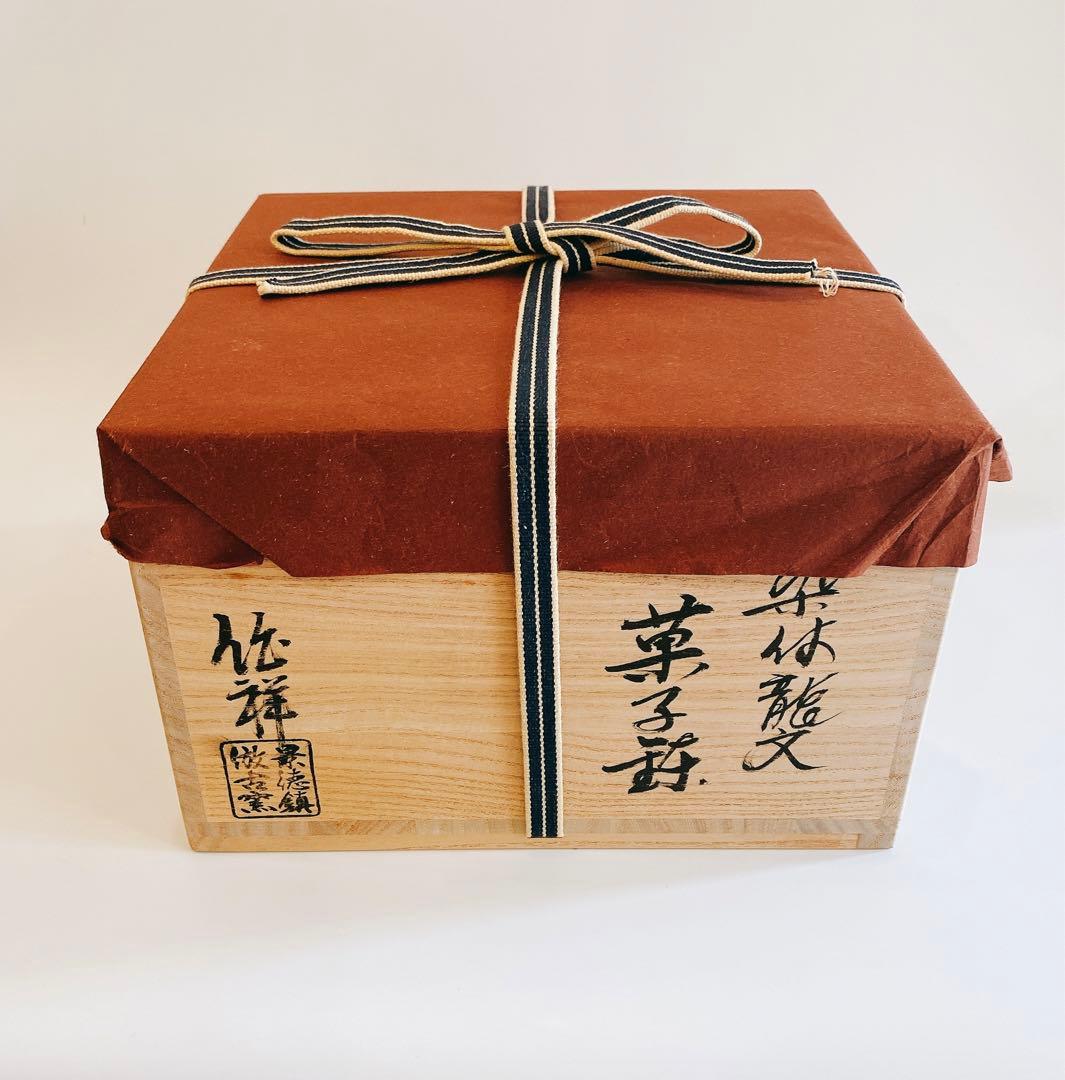 染付龍紋鉢 景徳鎮 馮伯祥作 - メルカリ