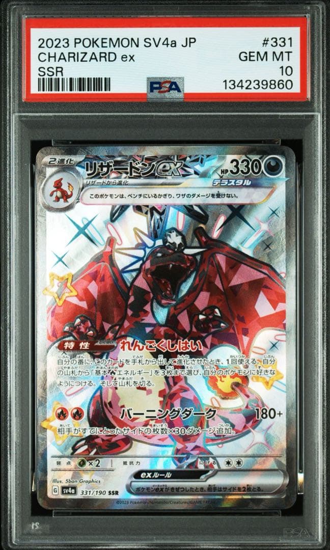 PSA10 リザードンex SSR SV4a 331/190 シャイニー - メルカリ