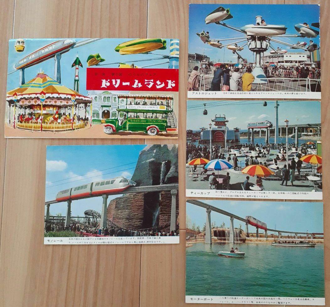 奈良ドリームランド絵葉書12枚入り。【既に閉園となりました。昭和