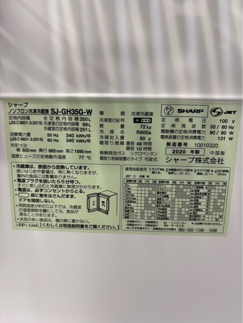 【美品】SHARP 冷蔵庫 SJ-GH35G-W 2020年製 350L 両開き
