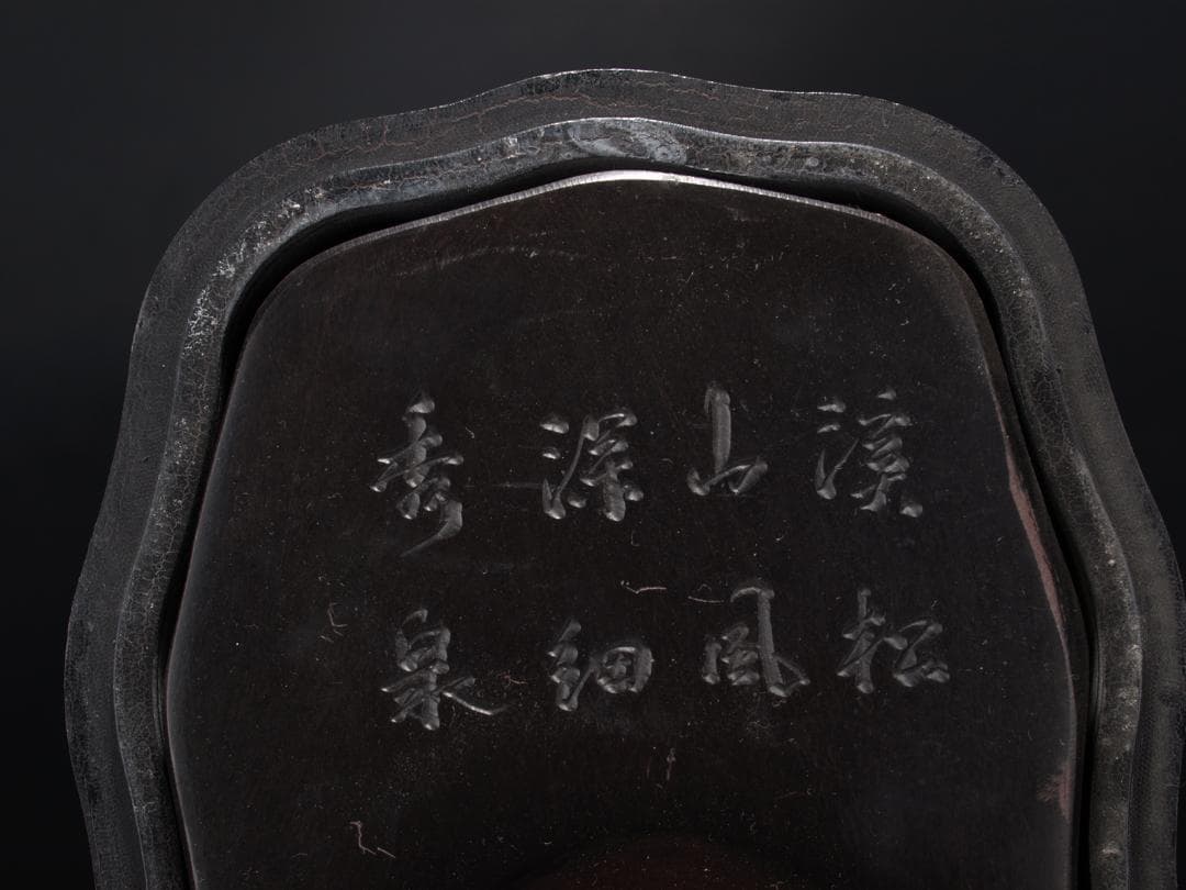 唐物　中国清時代端溪古硯　ケース付き※激安骨董品 AK1229A3-2