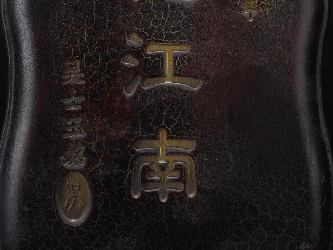 唐物　中国清時代端溪古硯　ケース付き※激安骨董品 AK1229A3-2