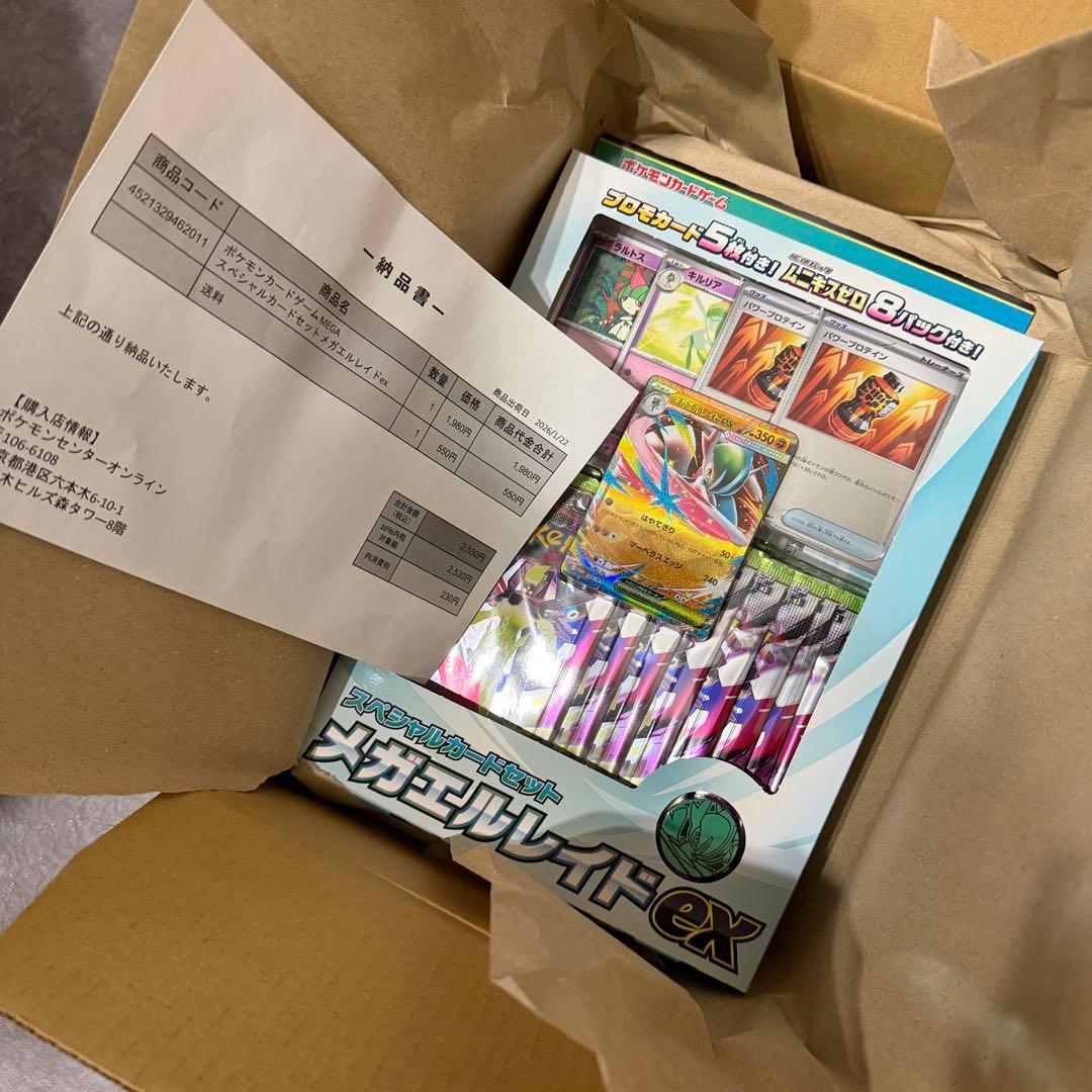 メガエルドレイド ムニキスゼロ セット