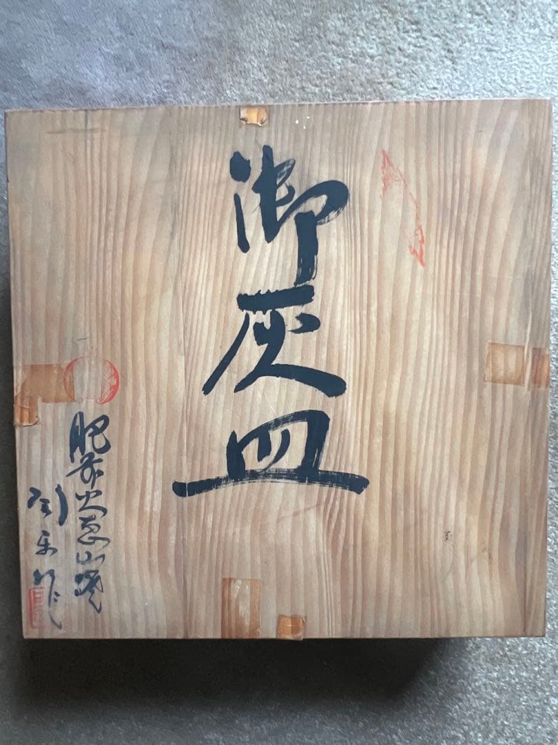 灰皿 火恵山焼 陶楽作 長崎 陶器 工芸品 民藝 美術