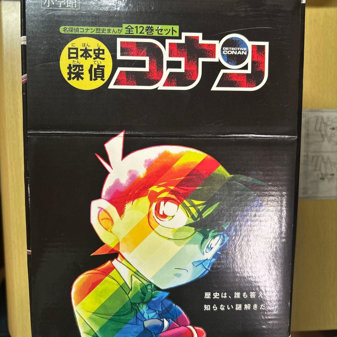日本史探偵コナン 全12巻セット - メルカリ