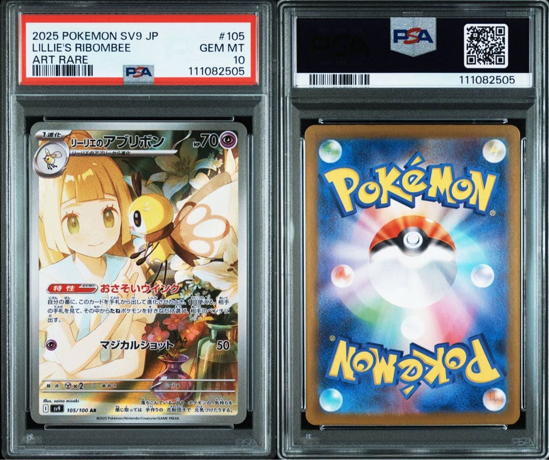 ②リーリエのアブリボン AR [SV9 105/100]psa10