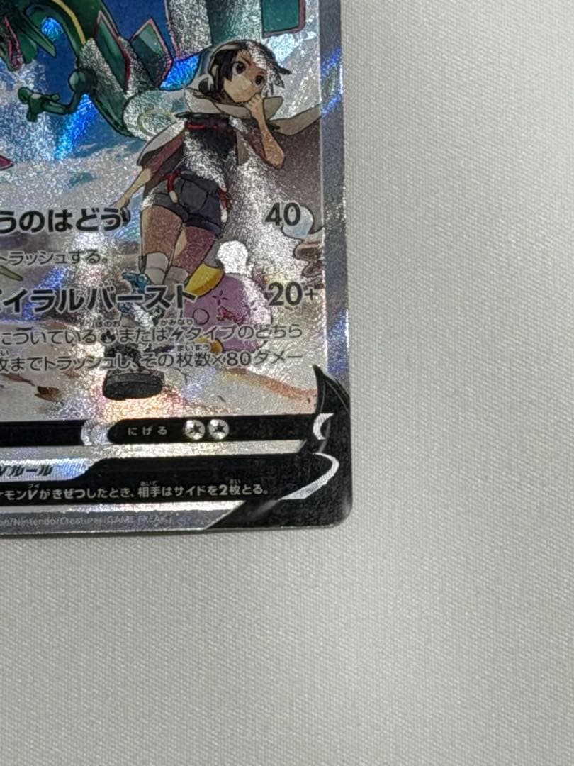 レックウザV SA 076/067