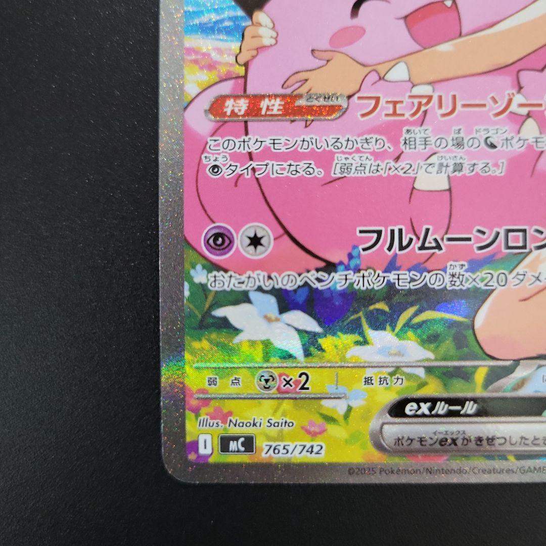 T*m様 【美品】リーリエのピッピex SAR【No.32デッキ付】