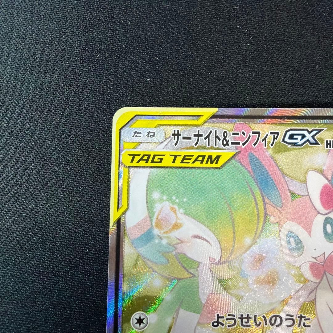 ポケカ ポケモンカード サーナイト&ニンフィアGX SA